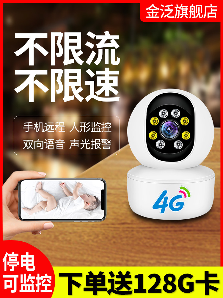 4G card traffic Smart choice camera Home with mobile phone remote wireless without network Indoor 360-degree monitor