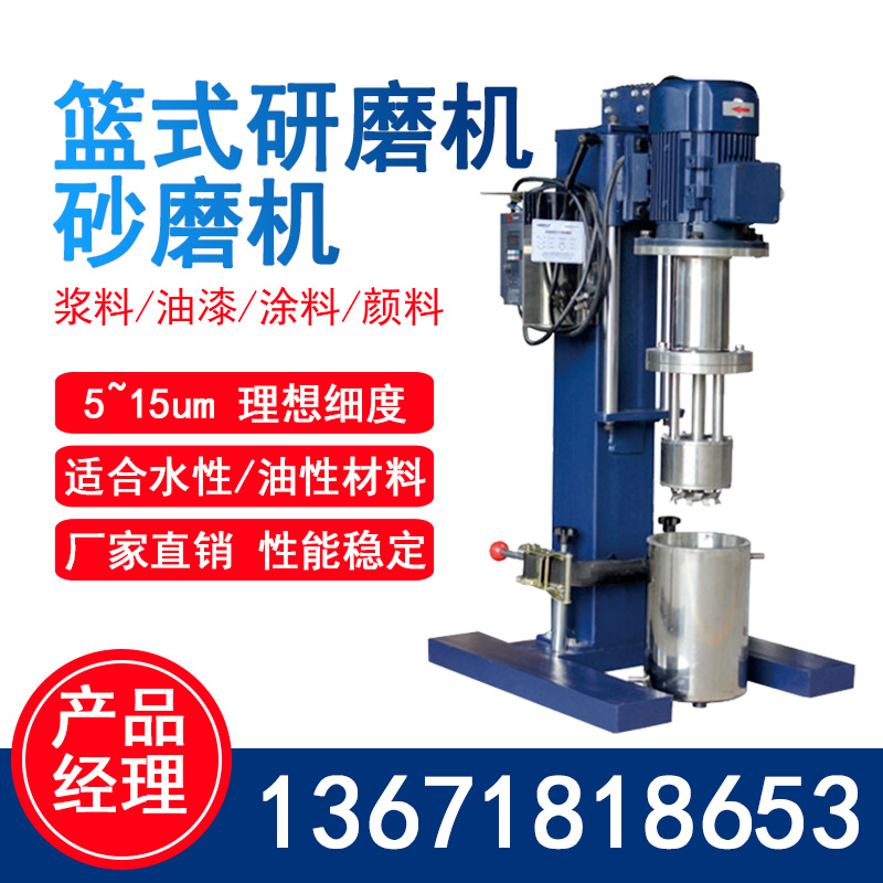 Basket Type Grinding Machine Laboratory Electric Hydraulic Lifting Paint Paint Ink Color Pulp Basket Type Sand Mill Basket Mill