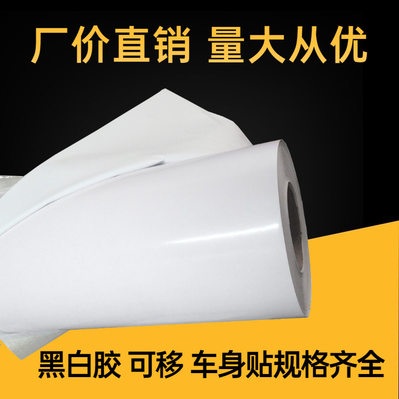 100 Niner Removable Black Glue Bodywork Sticker Digital Spray Painted Material White Glue Outdoor Waterproof Protective Film Advertising Material 140g