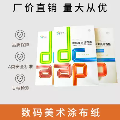 Digital Art Coating Paper Xingwang Highlight Laser Coated Paper Double-sided Printing A4 A3 Advertising Material 157g