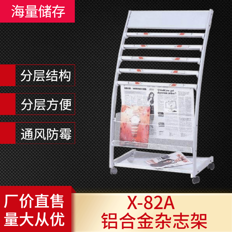 MAGAZINE SHELF X-82A BOOK PRESS SHELF PROMOTIONAL MATERIAL SHELF Aluminum alloy folding floor can be moved