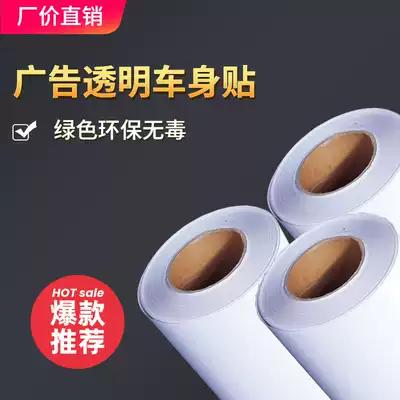 Body stickers, transparent advertising materials, photo painting consumables, outdoor weather-resistant, wrinkle-proof, moisture-free protective film