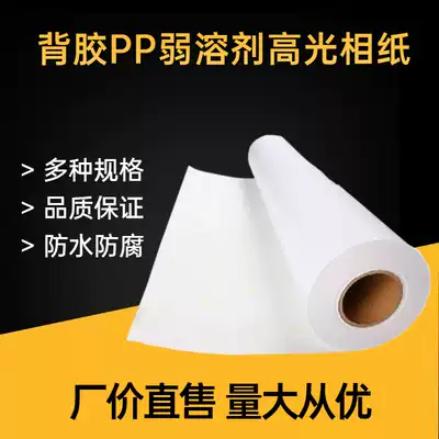 Shanfu high-gloss photo paper weak solvent inkjet photo paper photo studio advertising consumables indoor outdoor poster hanging painting