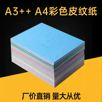 Leather print paper 100 sheets color photocopy paper a4A3 binding cover paper 230g File bag card paper art paper