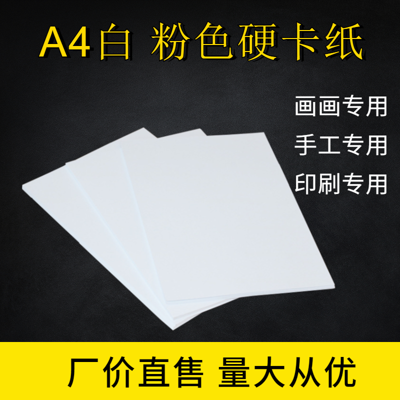 A4 cardboard hard white artistic art student DIY hand painting paper 160 220 270 grams