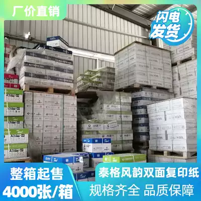 Photocopy paper a4 box 8 packs 70g Tiger wind advertising office double-sided play available A3 white paper B5 Real Fit