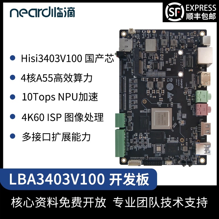 Lindidi Technology Hi3403 Domestic Hongmeng Industrial Control Development Board Artificial Intelligence Machine Vision Motherboard