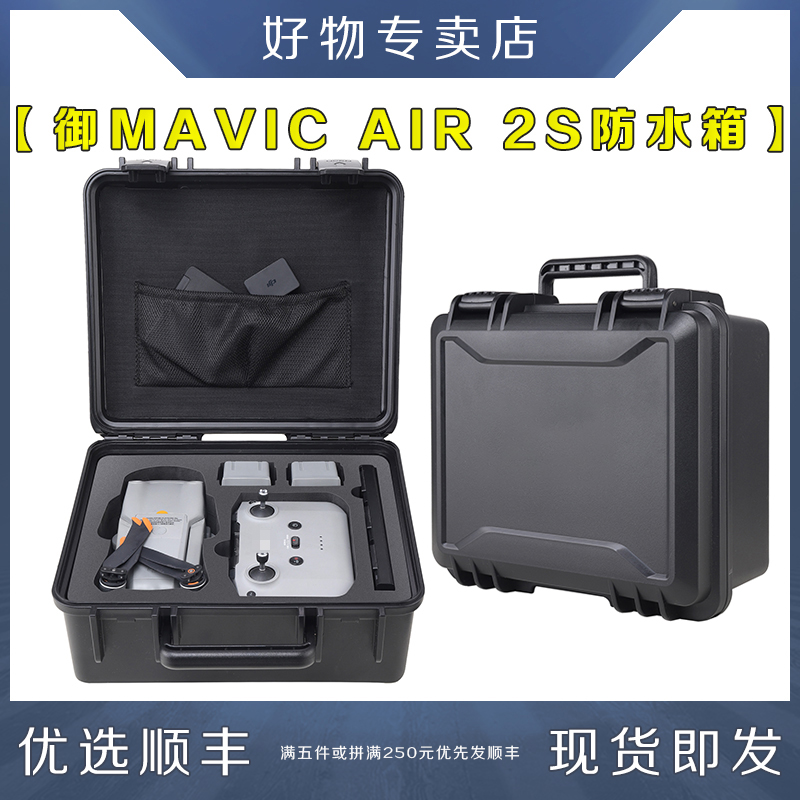 Applicable DJI LARGE TERRITORY AIR 2S CONTAINING BOX HANDBAG WATERPROOF SAFETY PROTECTION CASE MAVIC DRONE ACCESSORIES