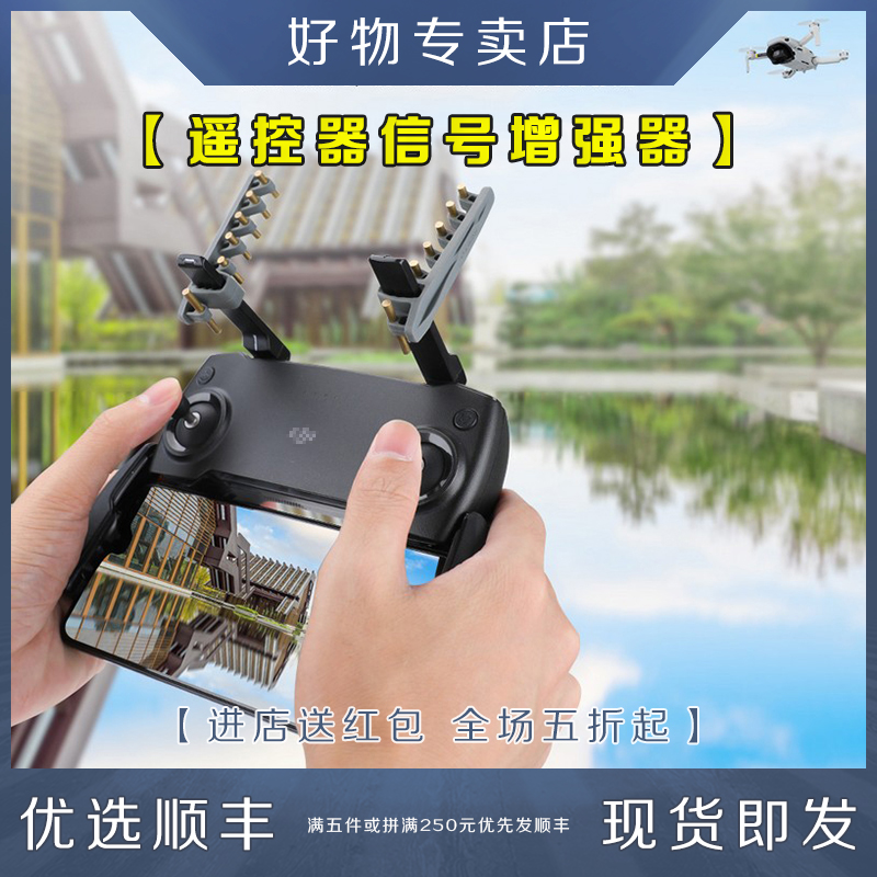 MAVIC Royal 2 PRO MINI Yagi antenna adds remote control signal booster accessories for DJI DJI