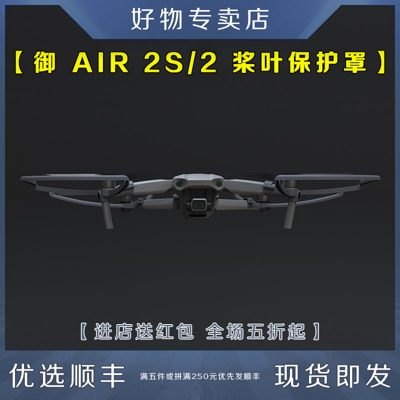 For DJI Dajiang Yu AIR2 S original paddle bed bag anti-collision ring propeller protection ring MAVIC accessories