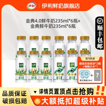 6 bottles each of jindian 4.0 fresh milk + jindian fresh milk