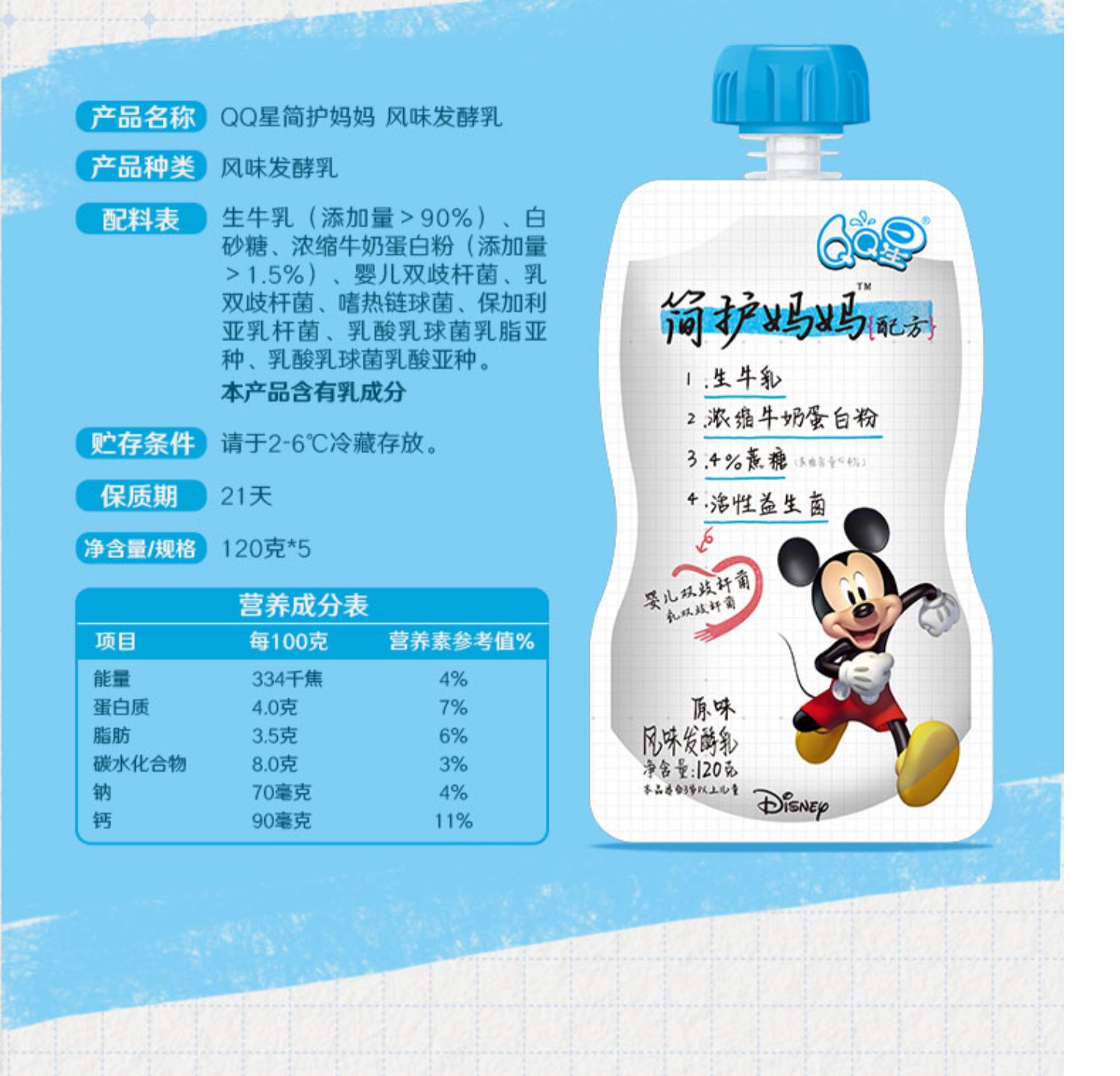 伊利QQ星简护妈妈配方儿童酸奶无添加剂
