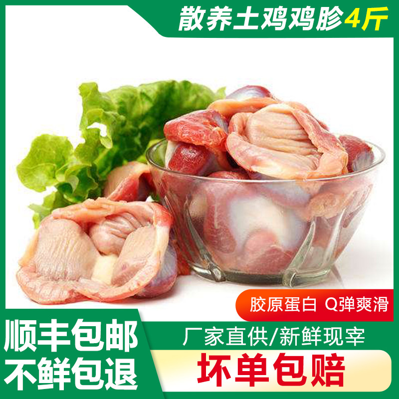 山水拾光 新鲜生鸡胗 4斤装天猫优惠券折后￥45顺丰包邮（￥70-25）