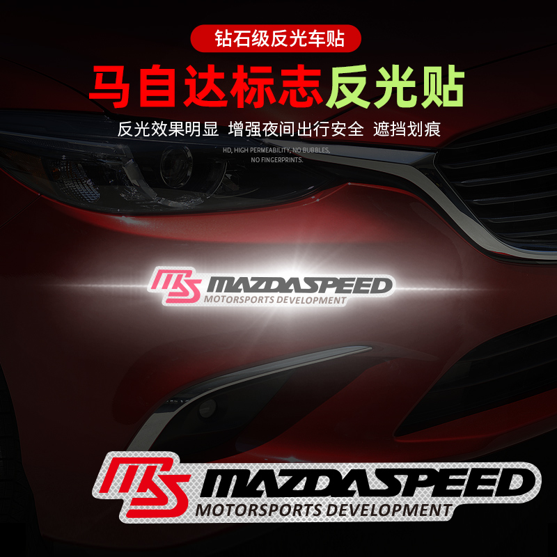 适用于马自达标志反光贴mazdaspeed车尾标改装贴创意个性侧标贴纸