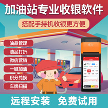 手持收银机移动收款机专业加油站会员收银系统软件加气站充值储值消费一体机扫码打印游乐场服装洗车店美容院