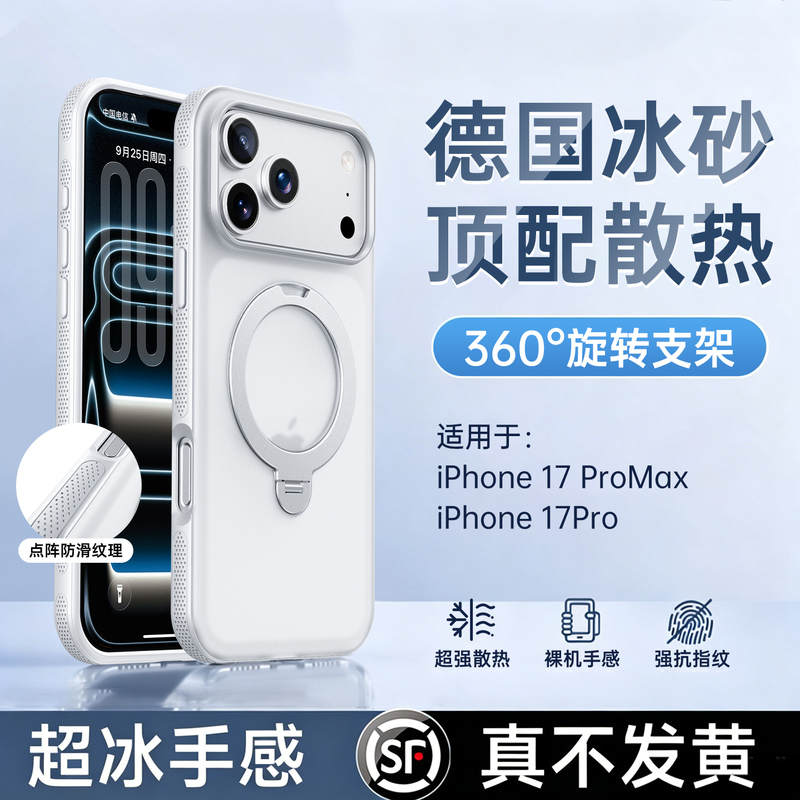 360 Ice Mist Stand] Suitable for Apple 17 Pro Max Phone Case, New iPhone 17 Pro Magnetic Protective Cover, Ultra-Thin Matte Heat Dissipation, Semi-Transparent, Full Coverage, Anti-Drop, High-End Stylish Design
