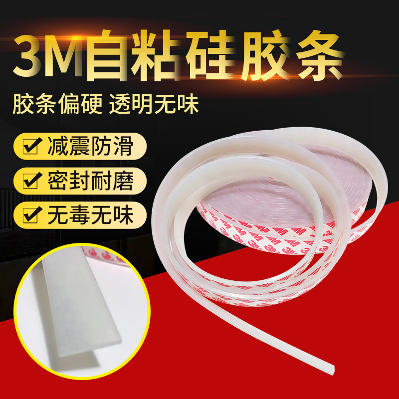 High temperature resistant silicone strip self-adhesive solid silicone strip anti-collision anti-slip strip odorless sealing strip back glue sealing strip
