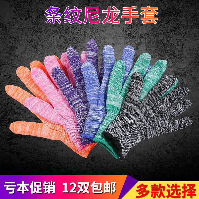 Striped thin nylon yarn breathable work gloves labor insurance wear-resistant elastic driving sunscreen protective gloves for men and women