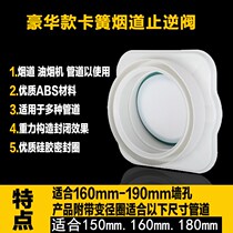 Toilet kitchen check valve flue kitchen range hood check valve kitchen public anti-smoke treasure check valve