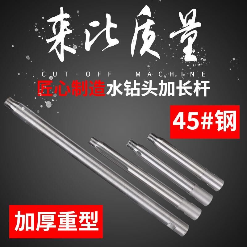 Rhinestone extension rod Rhinestone drill bit wall opener extension rod thickened and thickened water drill rig lengthened connecting rod
