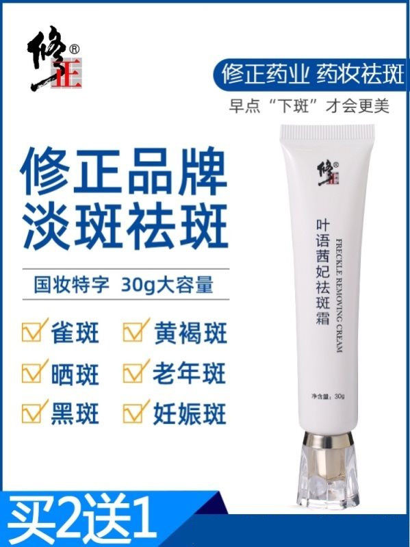 Fix the light spot cream whitening off the black pigment Fading Color Spotted Official Web Yellow Brown Spotted to Spot The Spots