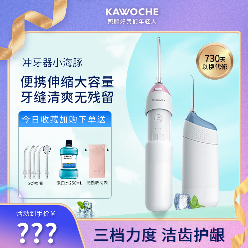 Kawoche dental flushing machine water floss orthodontic household portable dental oral cleaning artifact dental calculus flushing