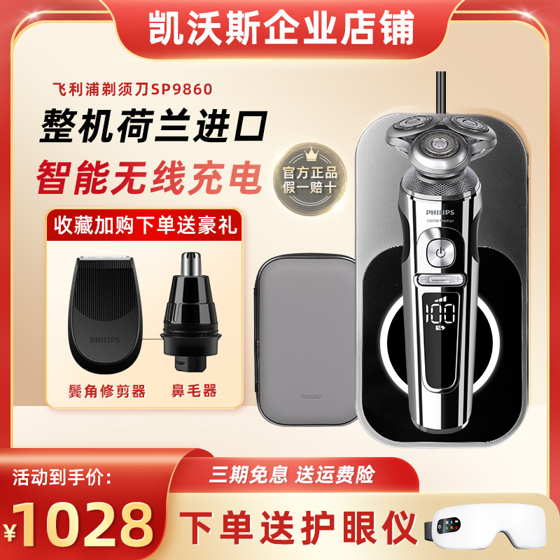 Philips Electric Razor Men's SP9871 Wireless Charging Three Heads New SP9860 Smart Razor