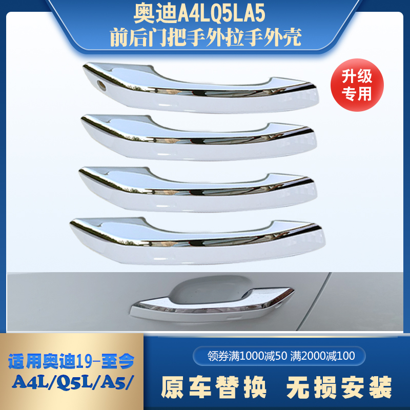 New Audi A4LQ5LA5B9 retrofit high-fit plated car door handle buckle lid outer handle housing hood accessories-Taobao