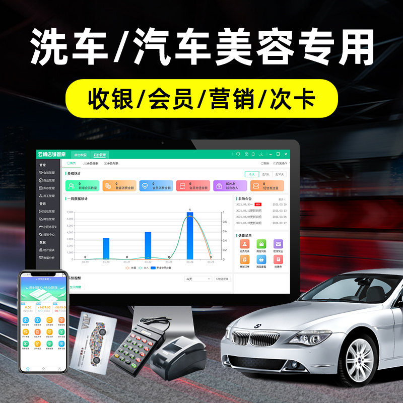 Automotive beauty shop washing shop management system cash-cash software automotive maintenance management system membership card deposit value credit recharge car wash card system Automobile maintenance system