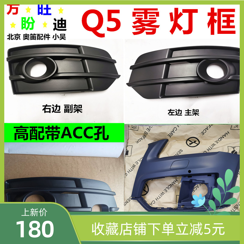 Suitable for Audi Q5PLUS front bumper fog light cover front bumper leather headlight fog light frame off-road model with ACC light cover frame