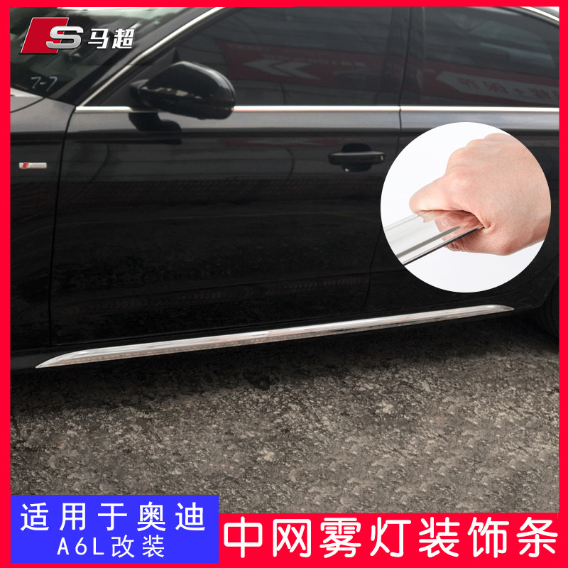 Apply to 18 Audi A6L A6 body decoration new modified skirt friction protection strip protection bright strip