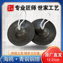 Jingfu Yun bronze pure copper old-fashioned copper cymbal cap copper hairpin cymbal 12cm 15cm 17 cm Beijing cymbal water cymbal hafnium