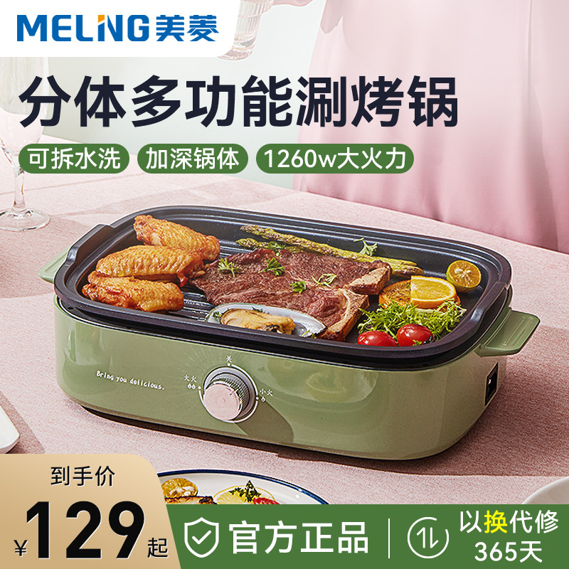 Meiling Barbecue Boiler Household Electric Bark Bark Bark Bark Fish Bowl