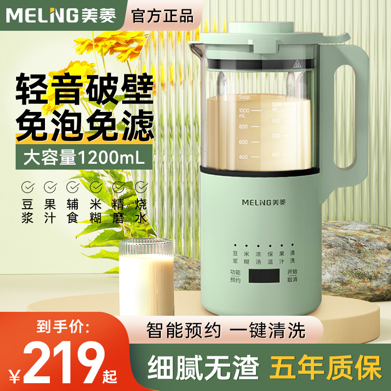 Meiling Wall Machine 2023 new mini - small soy milk machine household lightness and automatic special grain grain