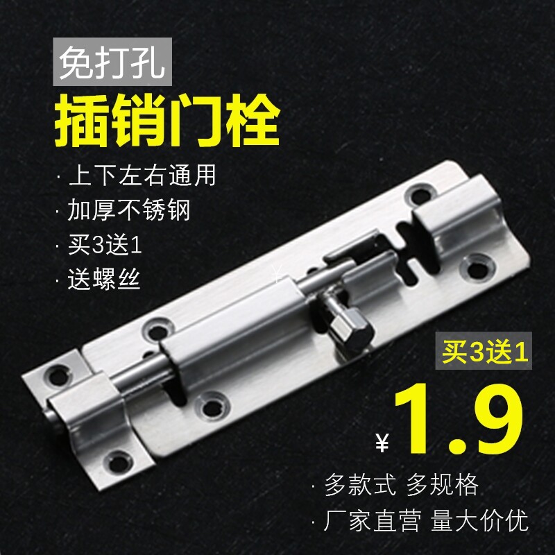 Free Punch 304 Stainless Steel Bolt Door Bolt Door Buttoned lock door Anti-theft Thickened Door Bolt window Door buckle Lock catch Ming dress