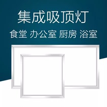 Integrated ceiling led light kitchen bathroom embedded aluminum gusset ceiling 300x300x600 flat panel light