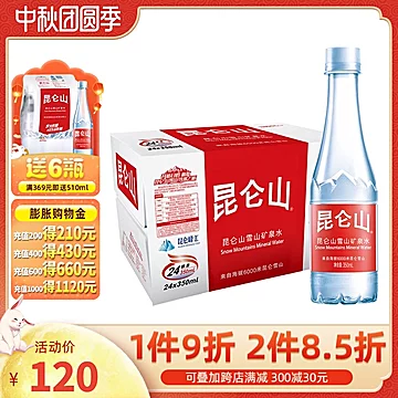 昆仑山雪山矿泉水350ml*24瓶[35元优惠券]-寻折猪