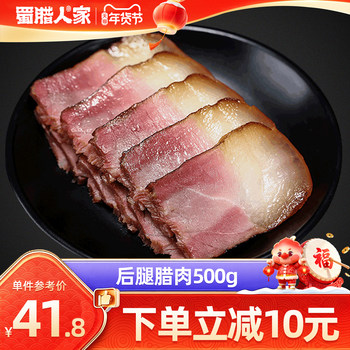 Sichuan Specialty Homemade Smoked Ham from Shu La Renjia, 500g - Farmhouse-Style Cured Meat from Sichuan