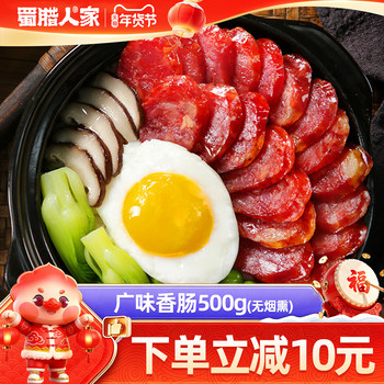 Sichuan-Style Cured Sausage 500g, Non-Smoked, Guangdong-Style, Sichuan Specialty, Ingredients for Claypot Rice