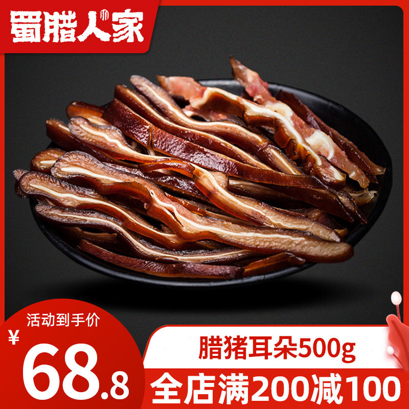 Shula Renjia Baked Pig Ears 500g Sichuan Chengdu Specialty Snacks, Soil Pork, Smoked Special Meat