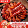 Sichuan-Style Cured Sausage 500g*3 Bags, Homemade Authentic Spicy Sausage from Sichuan, Specialty Cured Meat