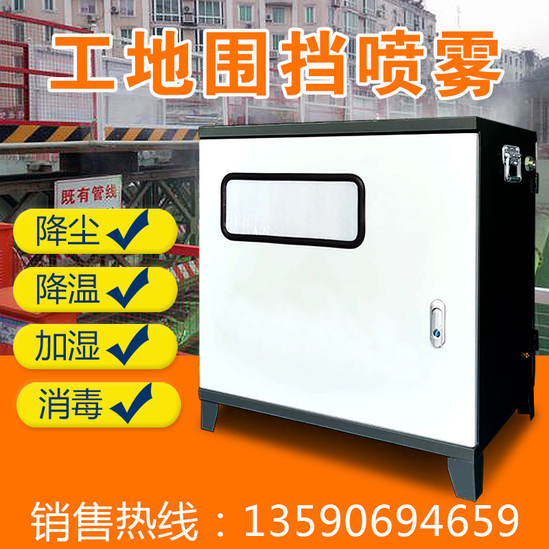 Construction site enclosure spray mist forest system workshop workshop dust removal spray greenhouse atomization cooling equipment artificial fog machine
