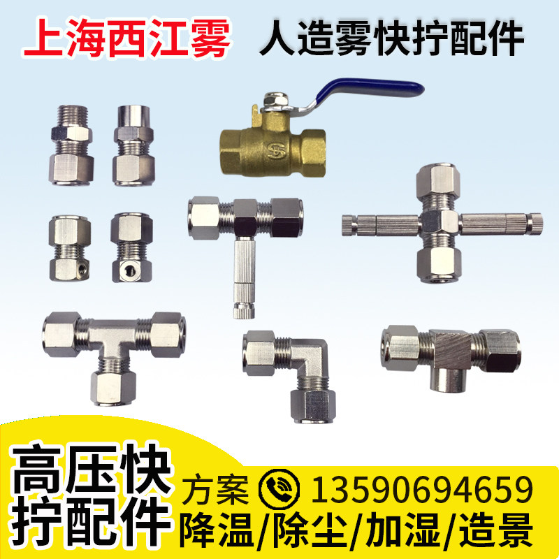 High-pressure spray joint atomizing nozzle nozzle nozzle seat quick-connect accessories quick-screw base textile humidification site dust removal
