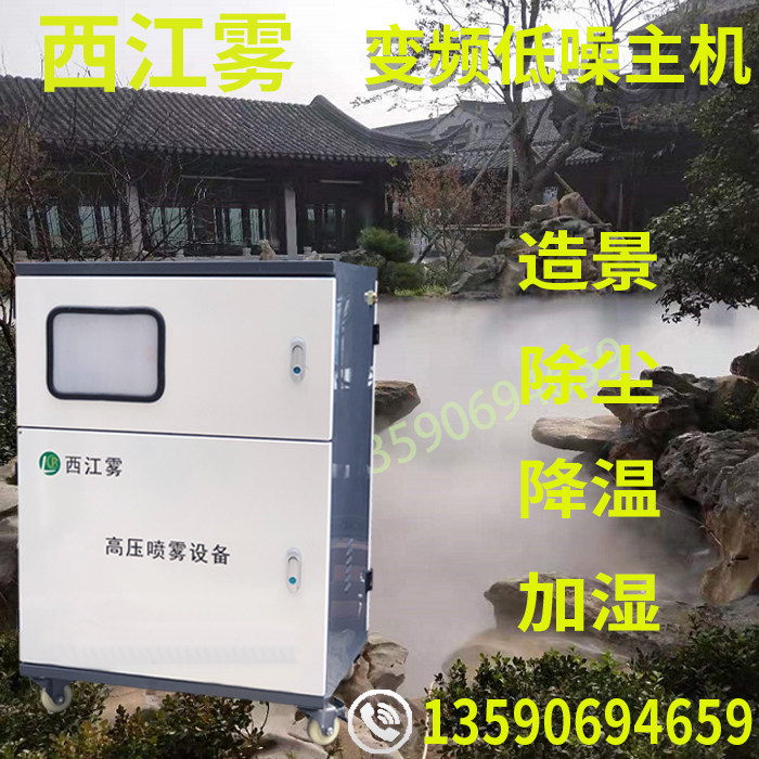 Garden landscape spray fog forest system scenic area landscaping humidification dust removal frequency conversion energy saving high pressure atomization equipment host