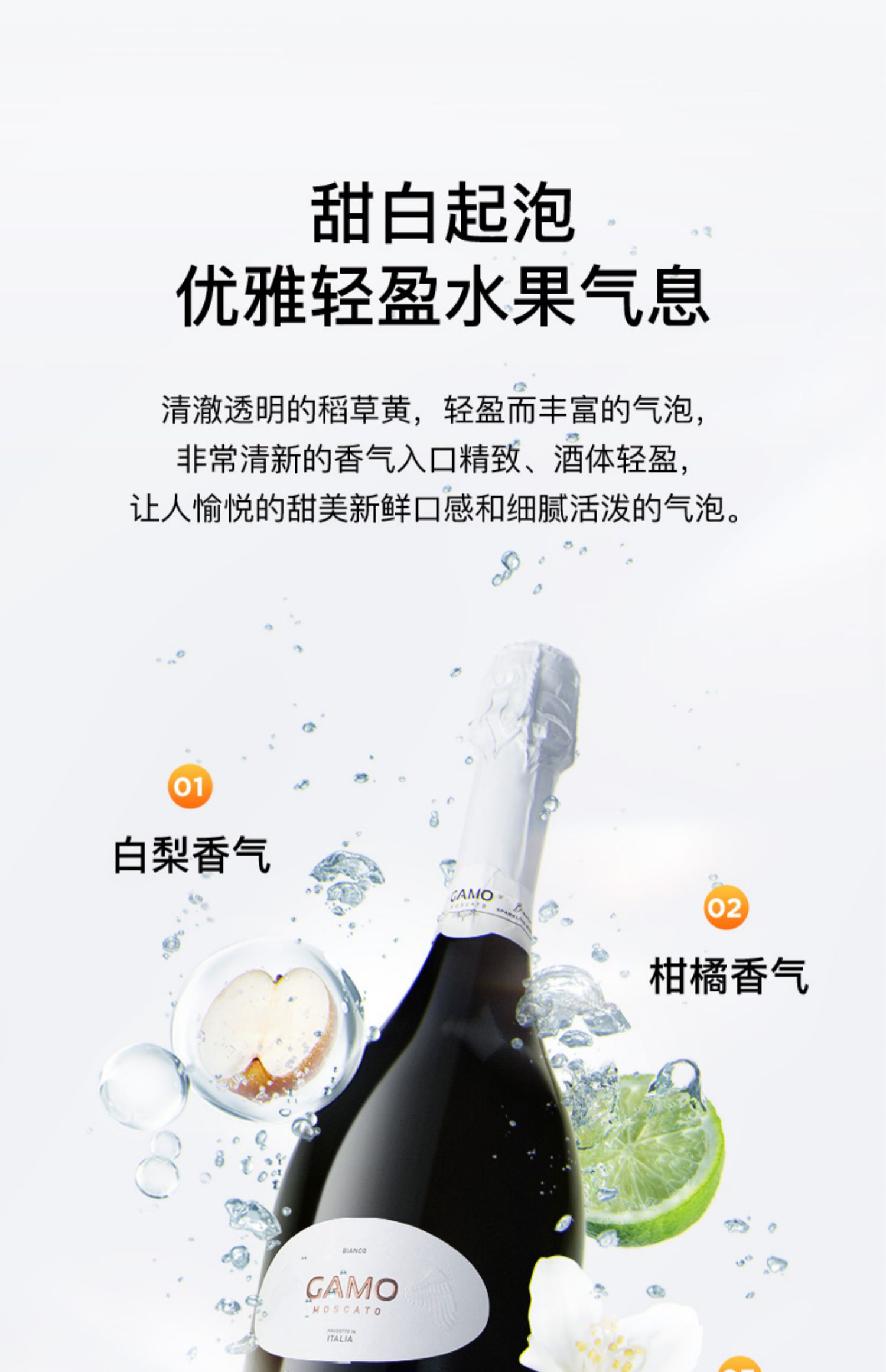 意大利进口莫斯卡托moscato起泡酒