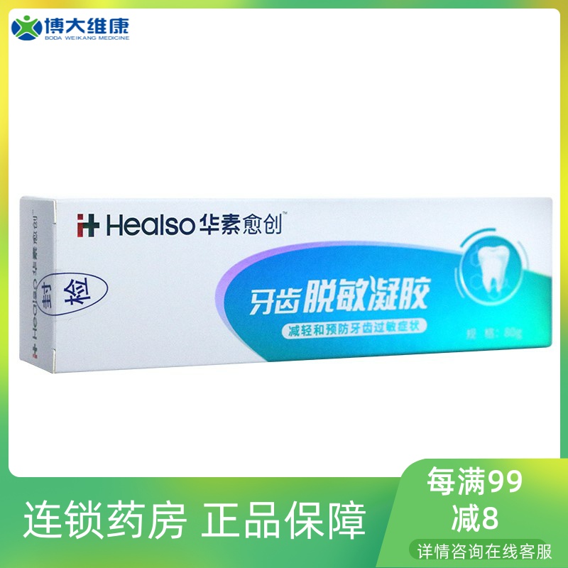 Huasu Guai Chuang Tooth Desensitization Gel 80g