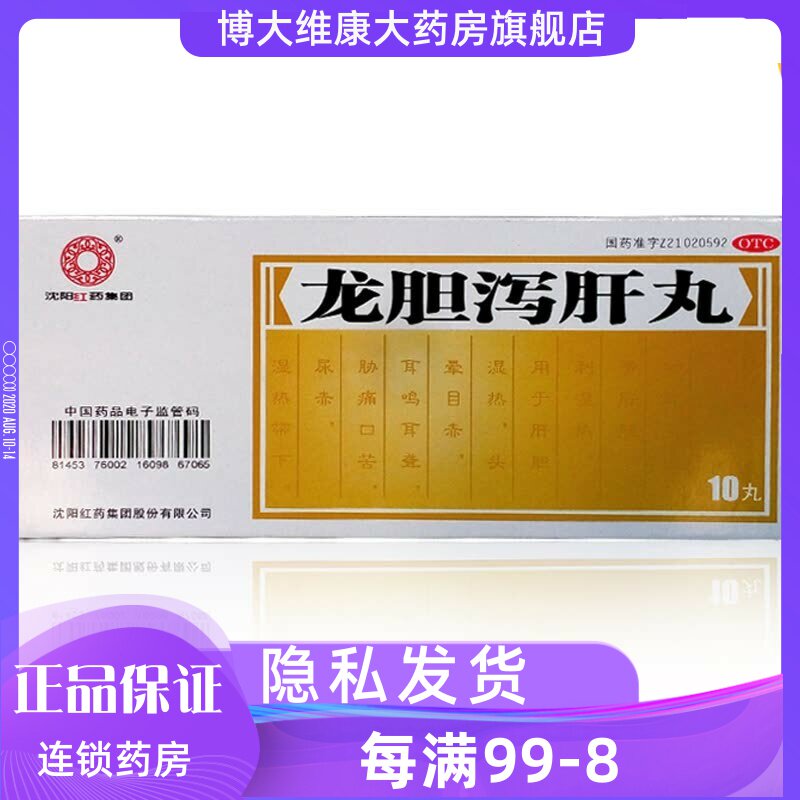 Shenyang red medicine gentian diarrhea liver pills 6g*10 pills box