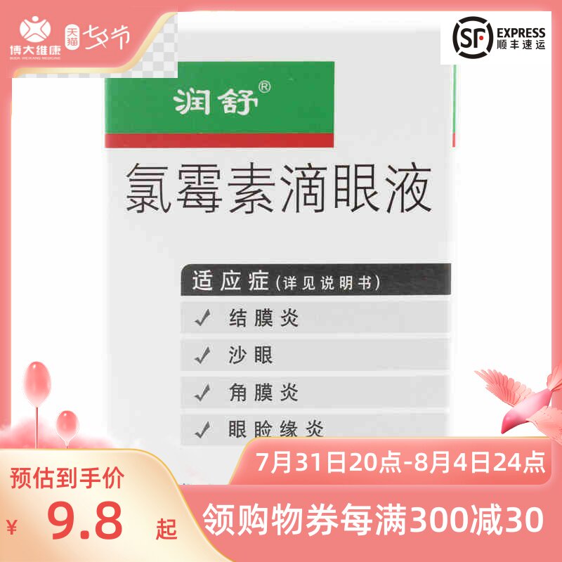 Moisturizing chloramphenicol eye drops 5ml * 1 box