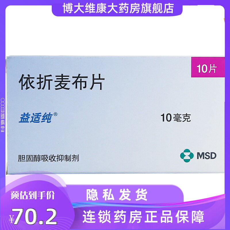 Yi Shi pure ezetimibe tablets 10mg * 10 tablets cholesterol absorption inhibitor primary hypercholesterolemia Merck