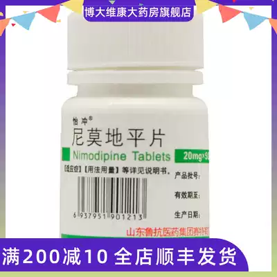 Yicong nimodiping tablets 20mg * 50 tablets bottle is suitable for cerebral vasospasm after subarachnoid hemorrhage for various reasons and blood circulation improvement in the recovery period of acute cerebrovascular disease
